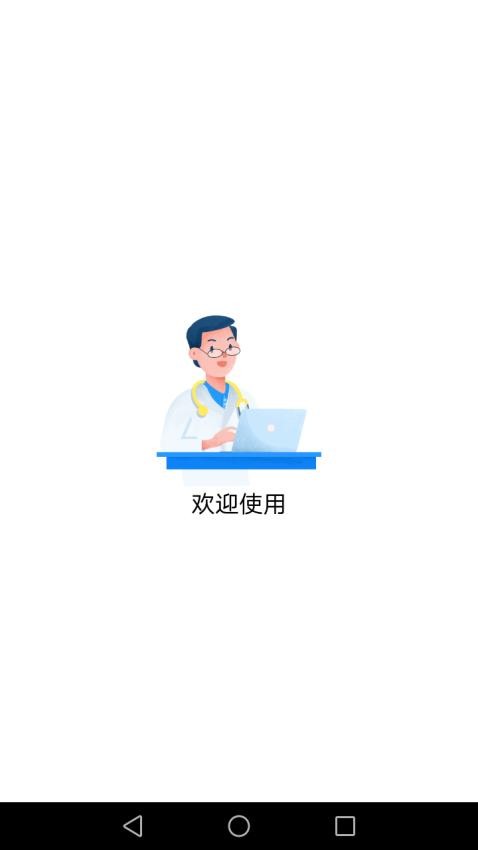 斜视康app 截图5