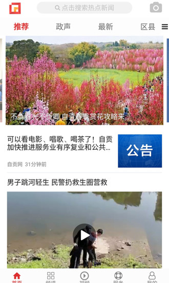 自贡网app 截图1