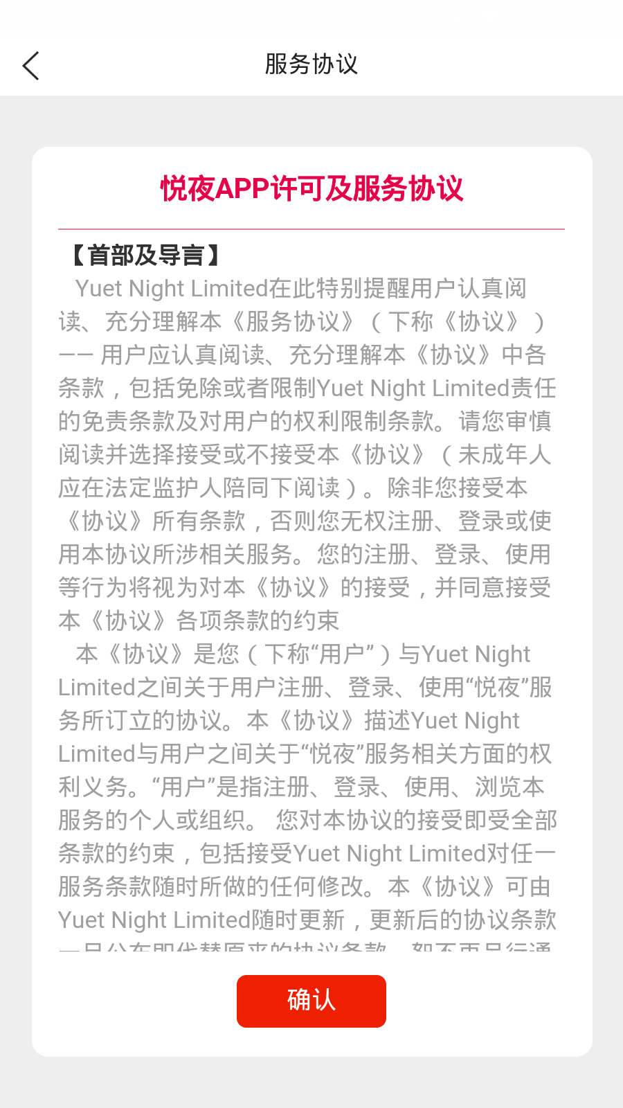 悦夜交友 截图3