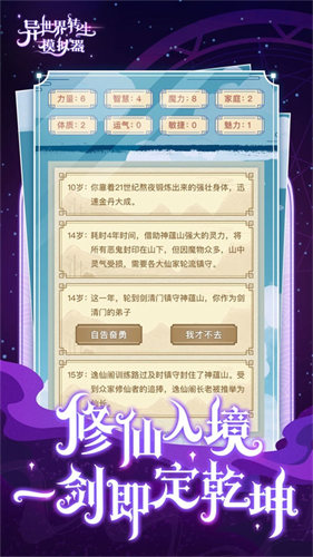 异世界转生模拟器游戏 截图1