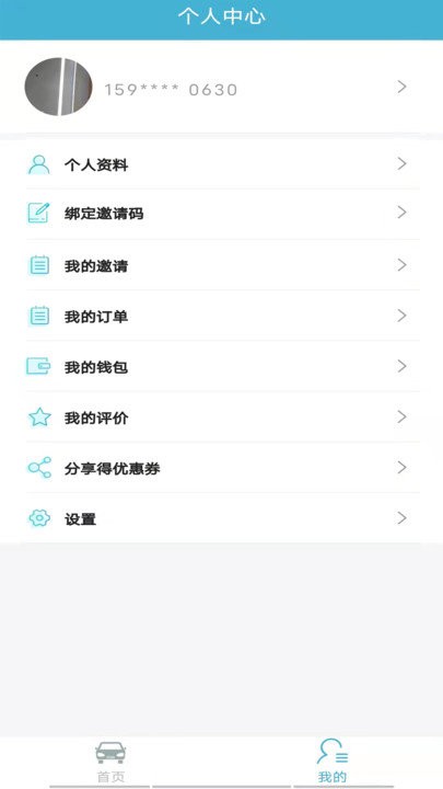 焕享美车app 1.0.12 截图4