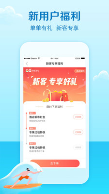 艺龙旅行app 截图2