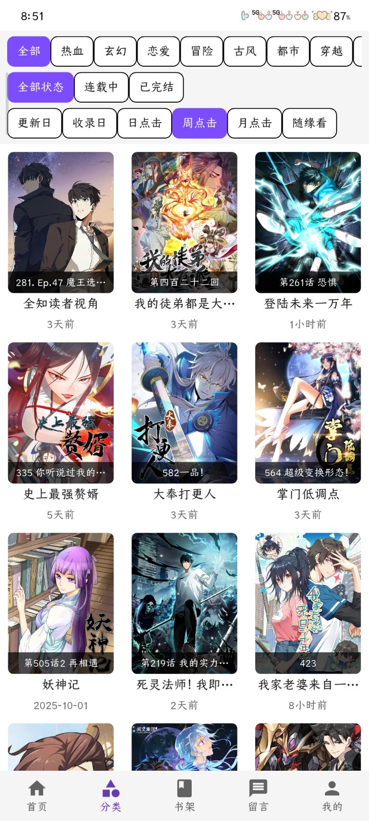 cola漫画最新版本 截图3