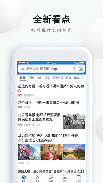 qq浏览器app 截图4