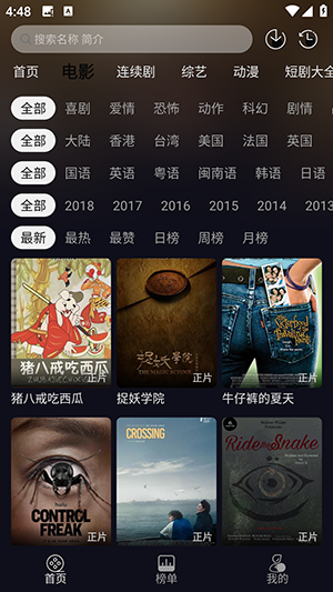 逸彩影视最新版 截图2
