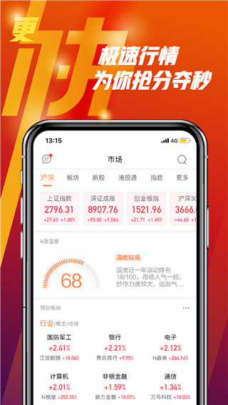 天风高财生app 截图3