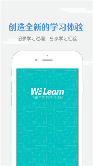 WE Learn随心课堂