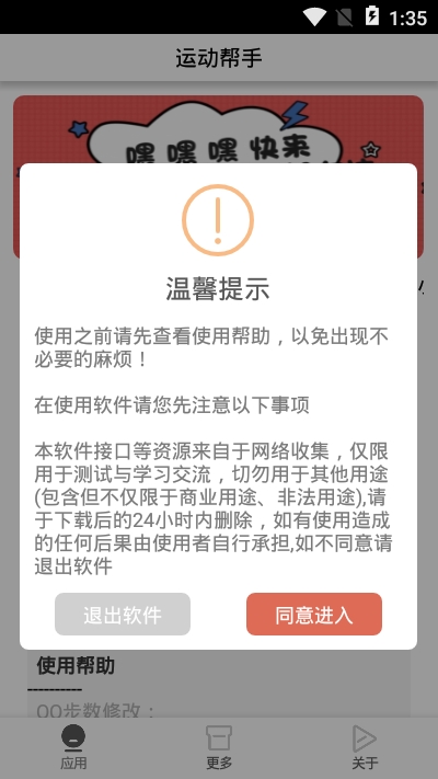 运动帮手app 截图1