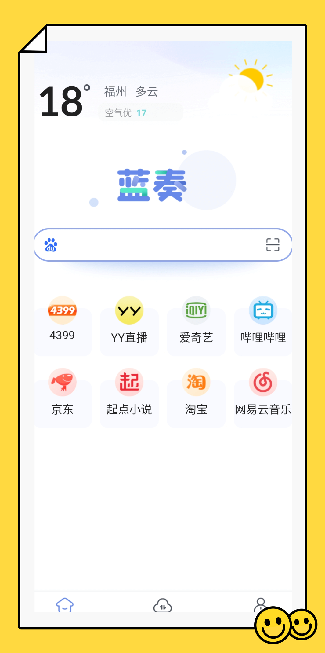 蓝奏浏览器最新版 截图4