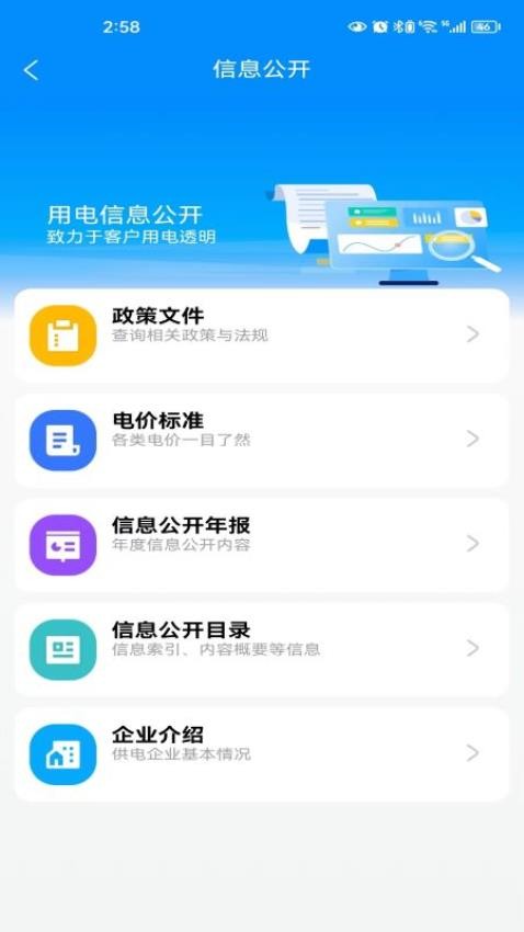 三峡水利 截图2