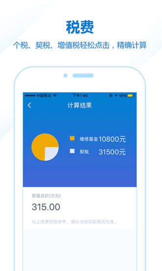 房贷计算器 截图1