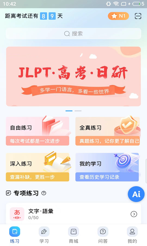 尚岸日语 截图2