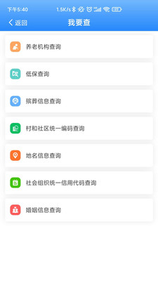 掌上民政app