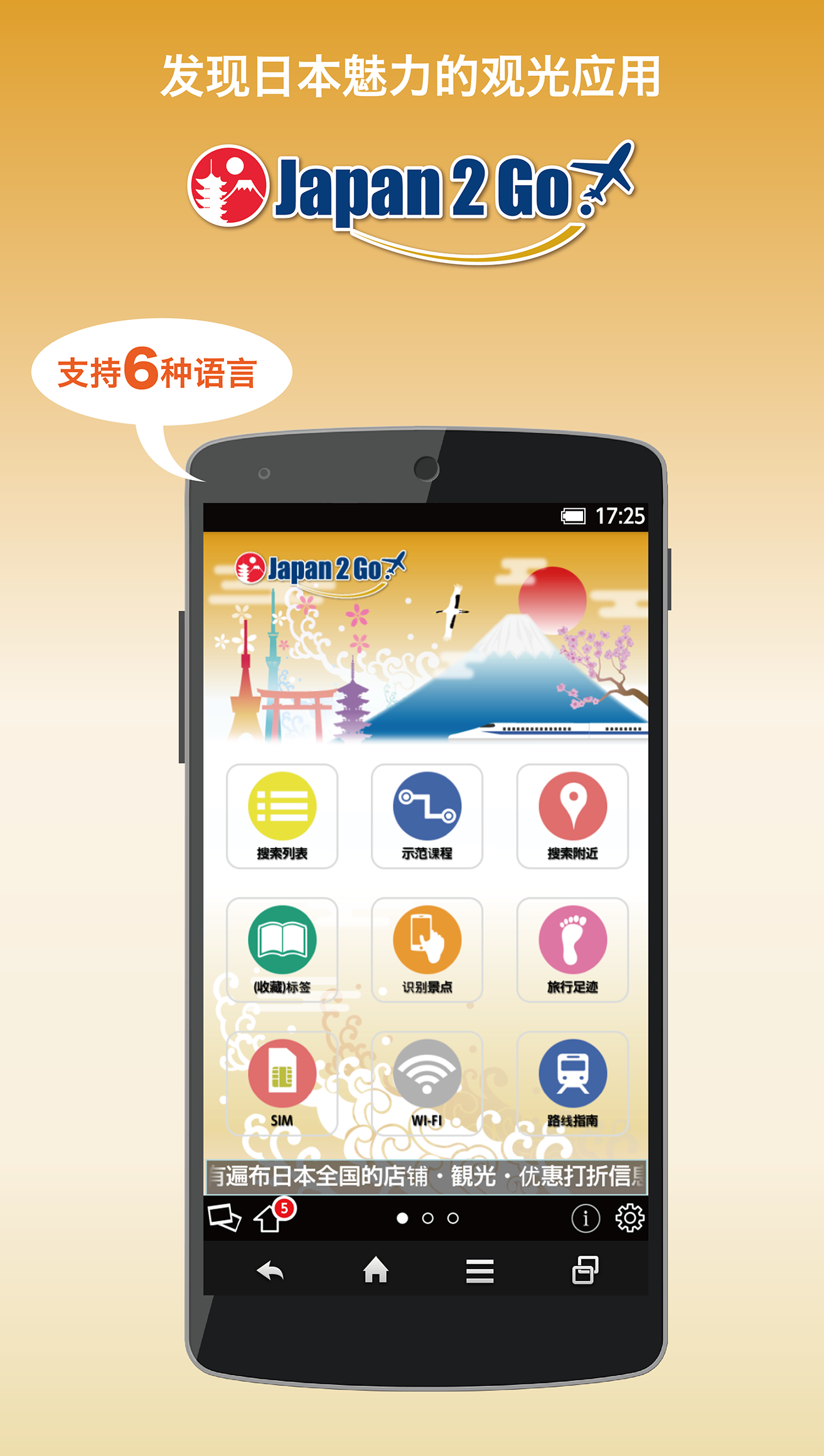 日本万事通app 截图1