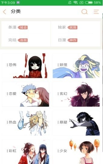 搜搜漫 截图3