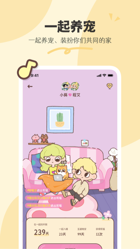 二人世界app官方版