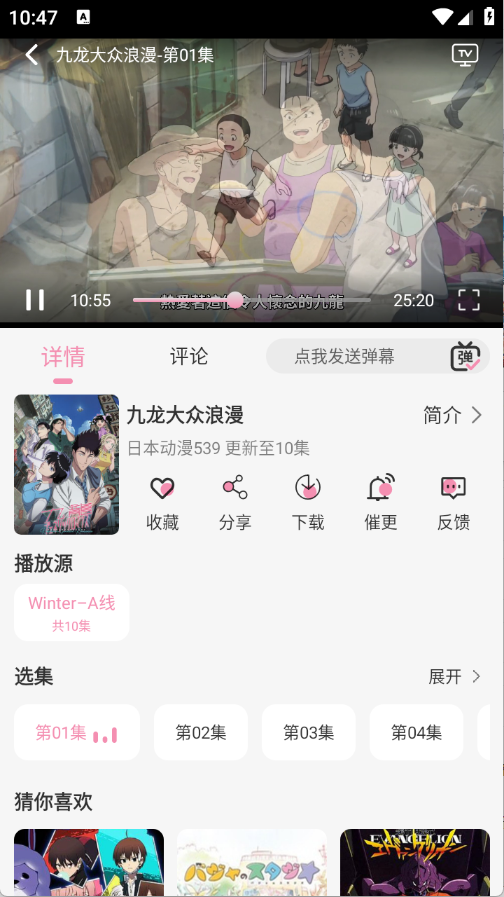 冬日动漫正版入口 截图4