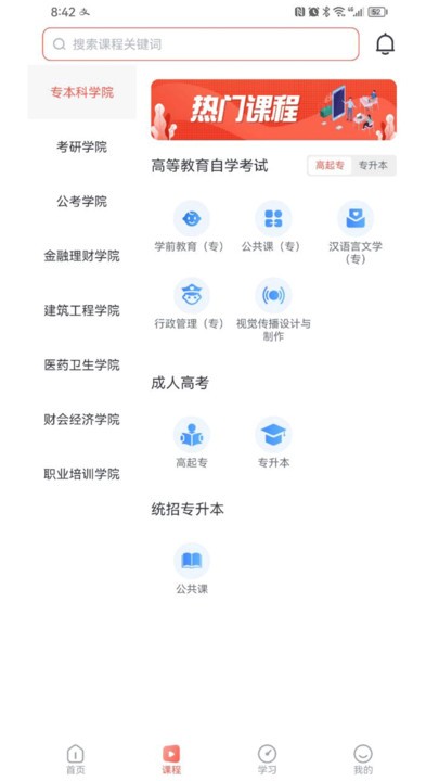 简学在线 截图3