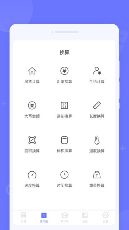 随时计算器app 截图2