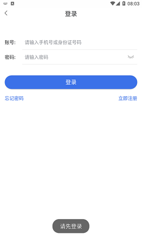 陕西医保缴费平台 v1.0.2 截图3