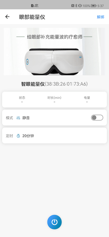 威波力眼部能量仪软件v1.2.5  截图1