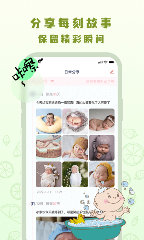 宝宝养成记app 截图3