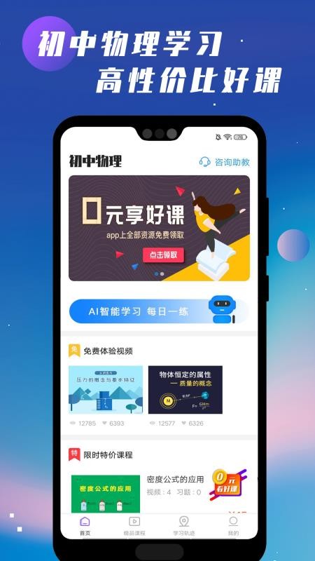 初中物理学习辅导app v1.1.9 截图4