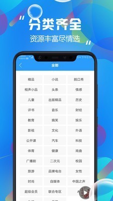 热门听书大全 截图3