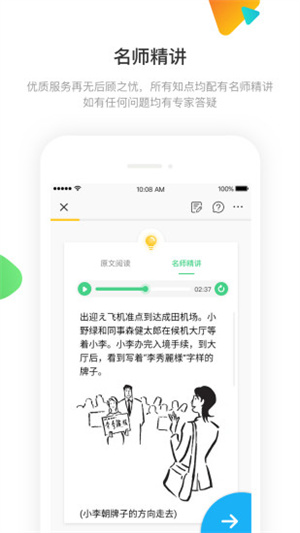 日语训练营 截图2