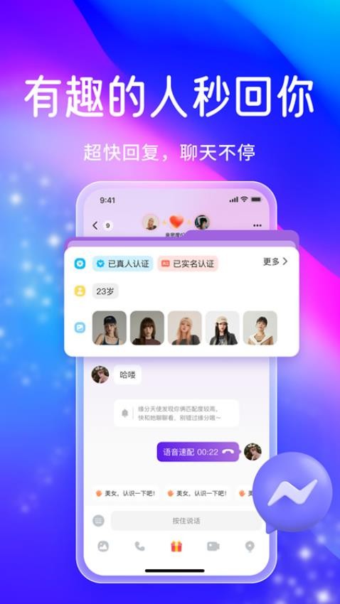 觅搭 截图3