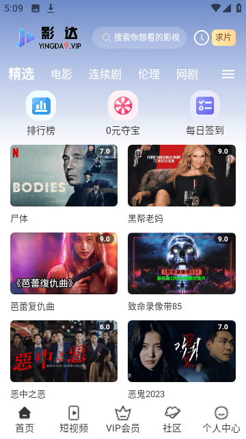 影达影视app官方最新版 截图3