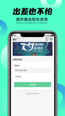 远程即启手机app