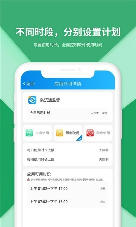 防沉迷受控 截图1