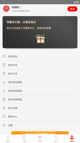 京东文娱寄卖app v1.3.2 截图3