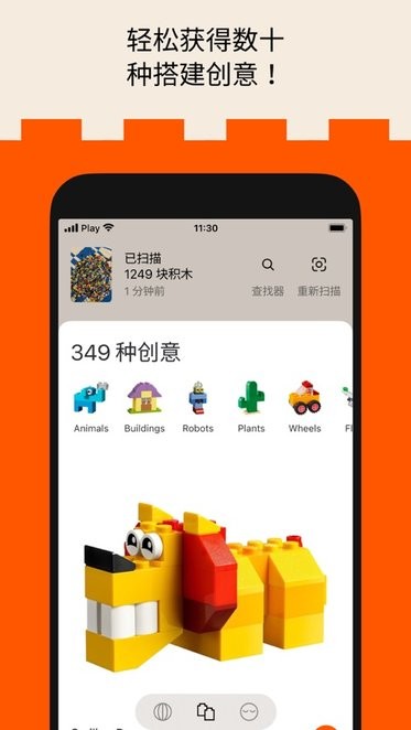 brickit乐高扫描