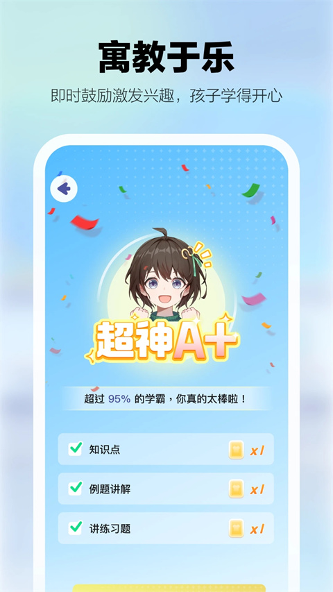 学小伴app最新版 截图4