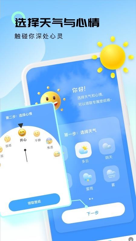 轻云天气预报 v1.0.0 截图4