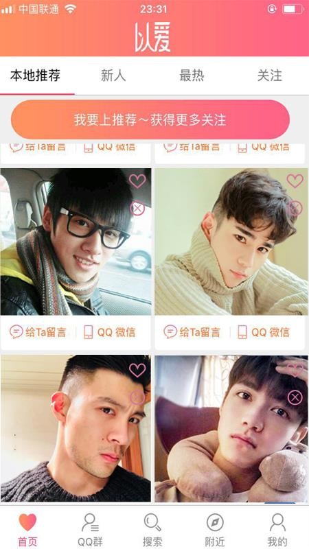 以爱交友 截图4