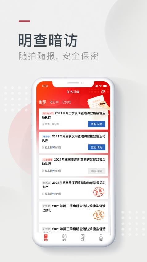 效能监督app 截图2