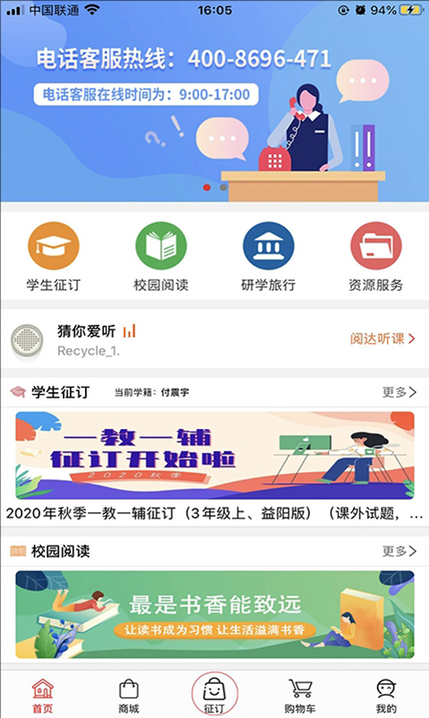 阅达教育教材征订app 截图4