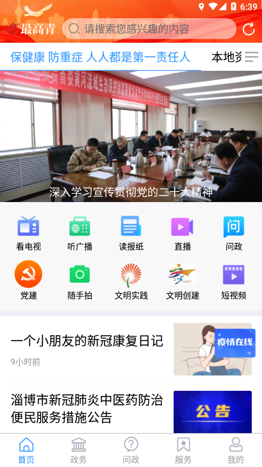 最高青app 截图4