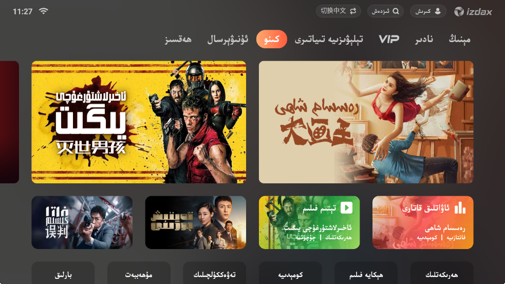 izdaxTV版维语手机版