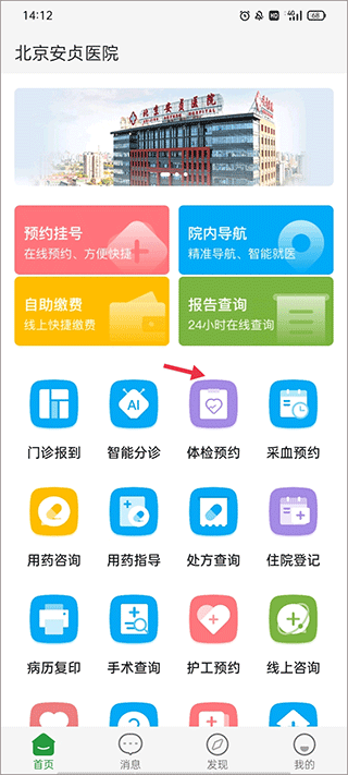 北京安贞医院app 1