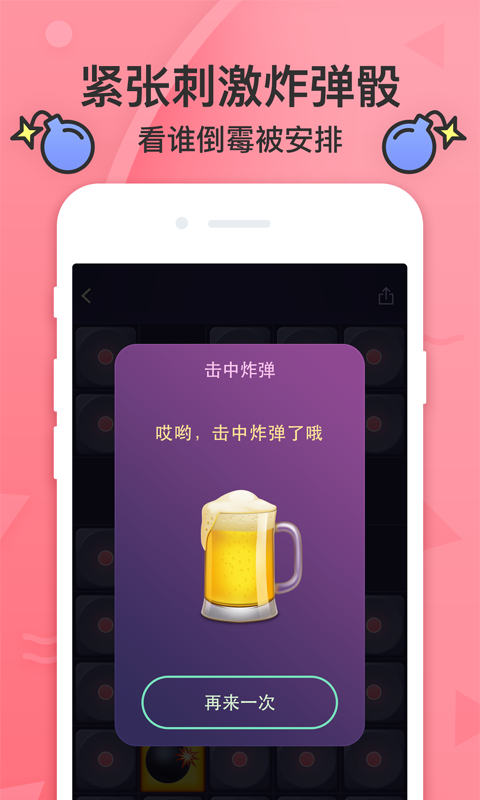 谁喝酒app 截图3