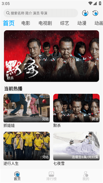 电影驿站免费版 截图5