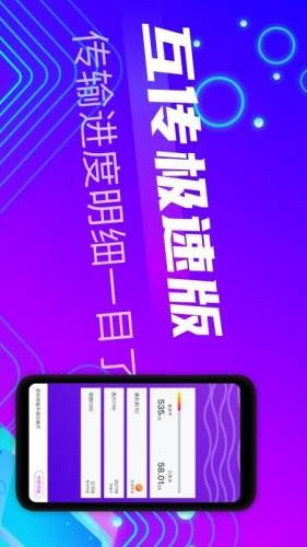 互传极速版app 截图4