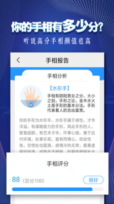 手相指纹预测相机 截图3