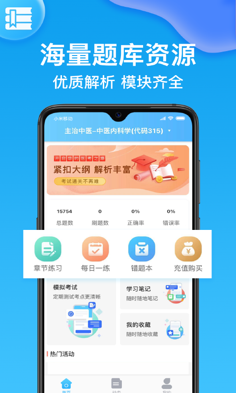 医考部落 截图3