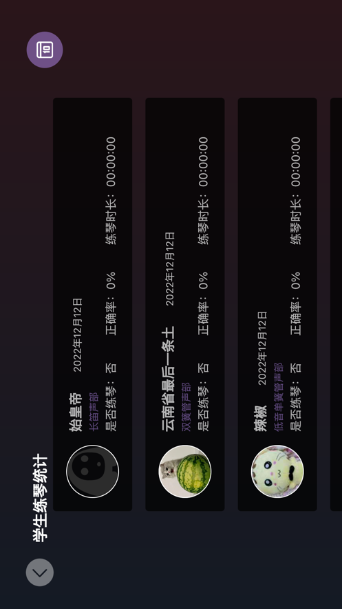 智能乐团陪练 截图3