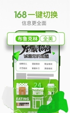 华人168招聘网安卓版 截图1
